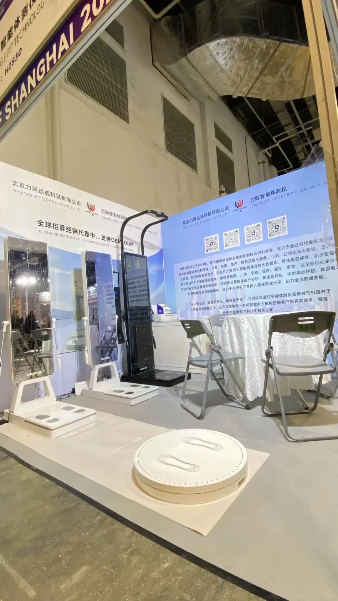 力网体测仪新品体博会