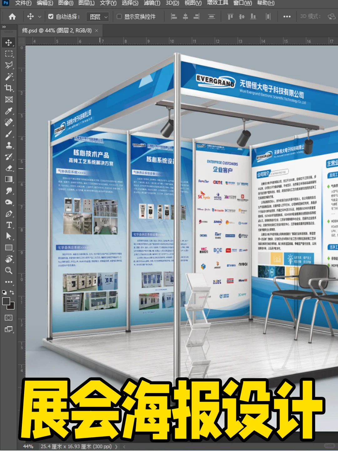 设计日常｜展会展板海报设计