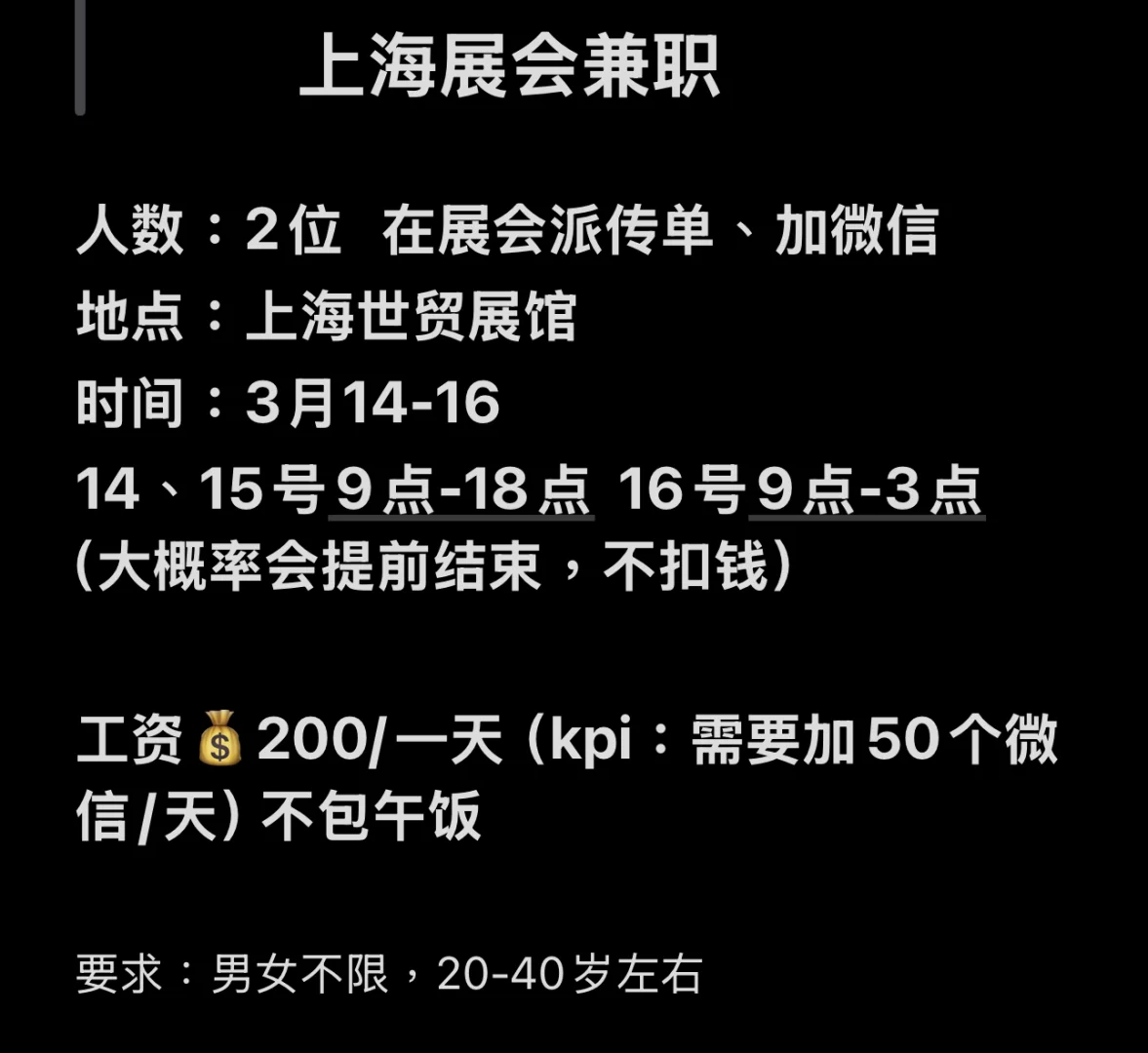 上海展会兼职3.14-16