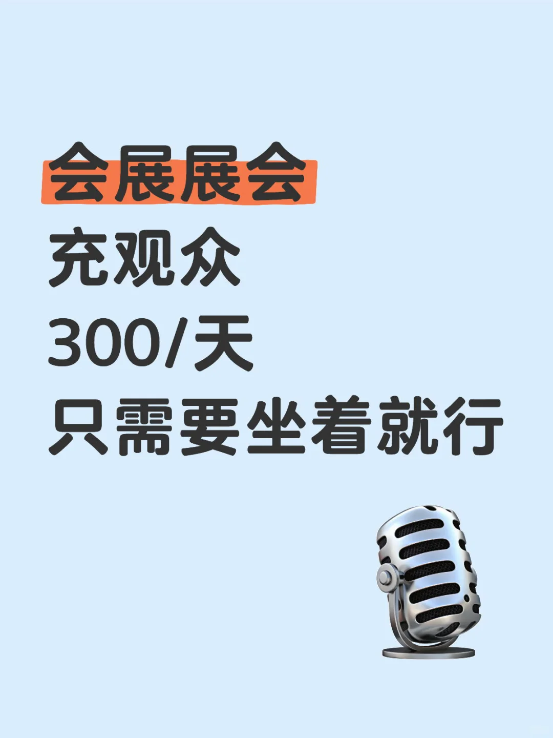 会展展会有人一起去看吗