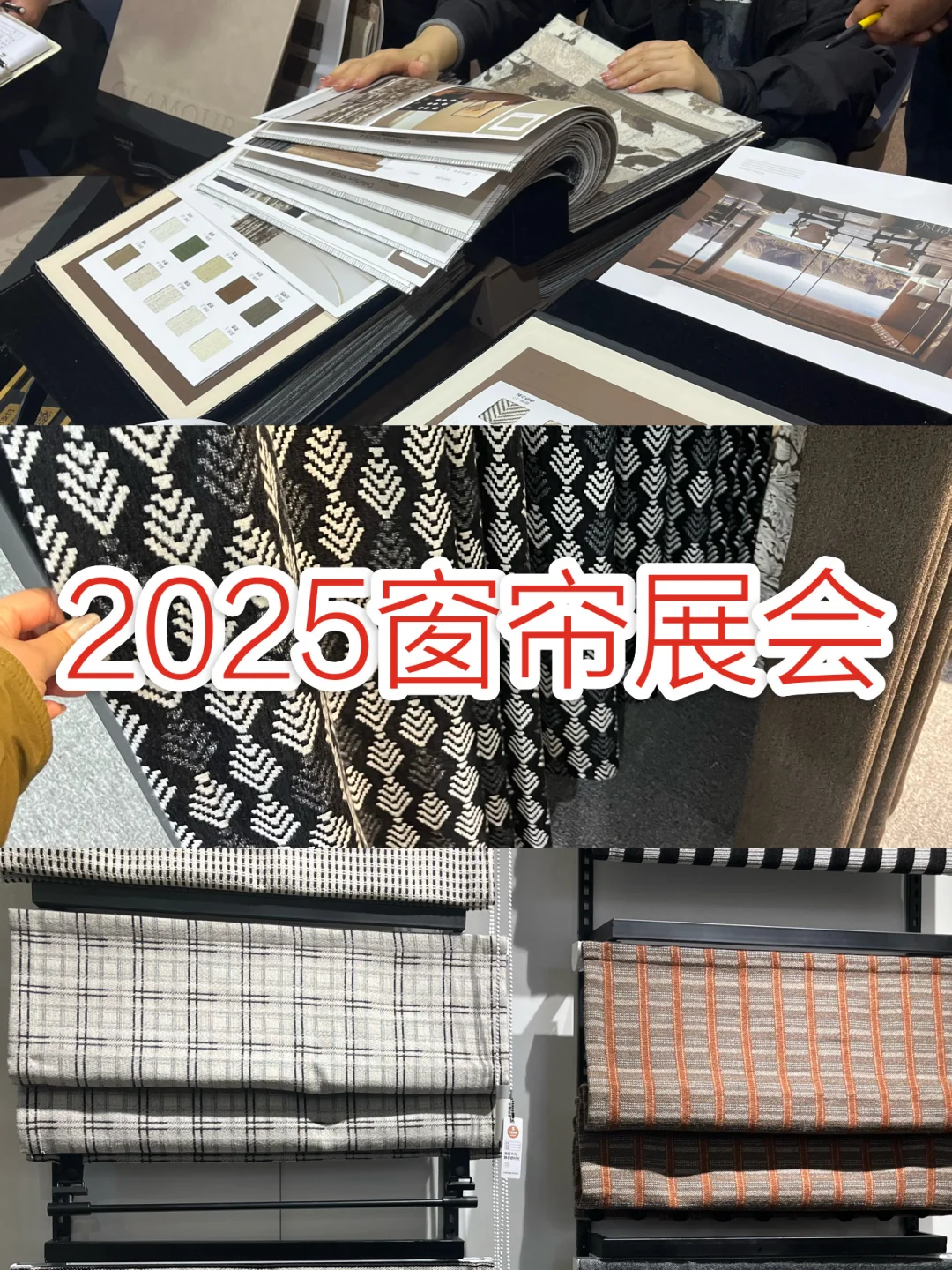 济南?上新中～2025春季窗帘展会新品✨