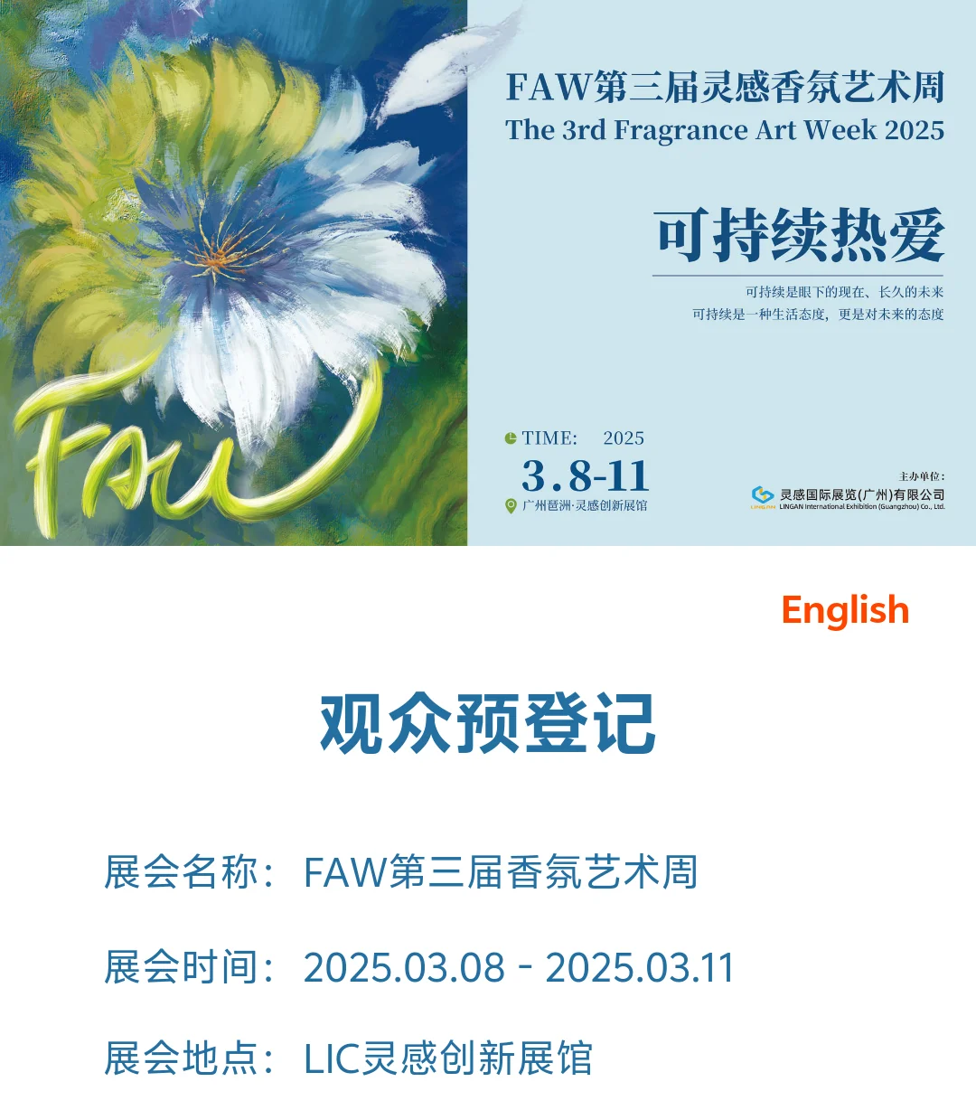 找个3.8号早上琶洲香氛展搭子(已找到)