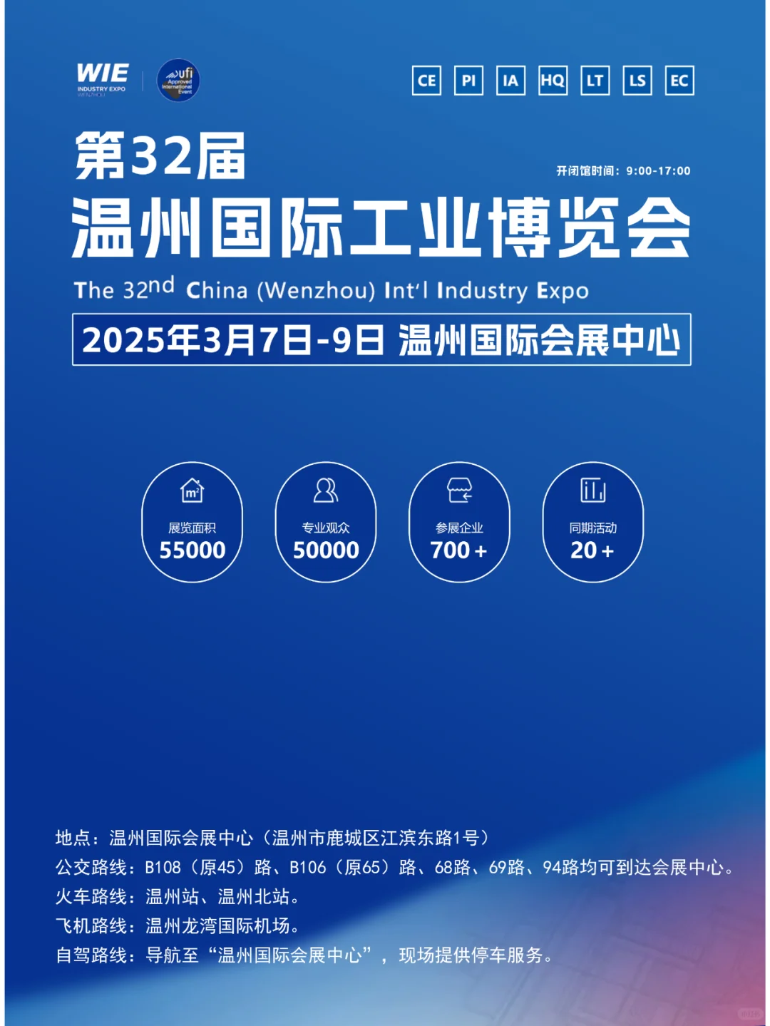 3月7日温州工业博览会攻略（时间+地点+门票