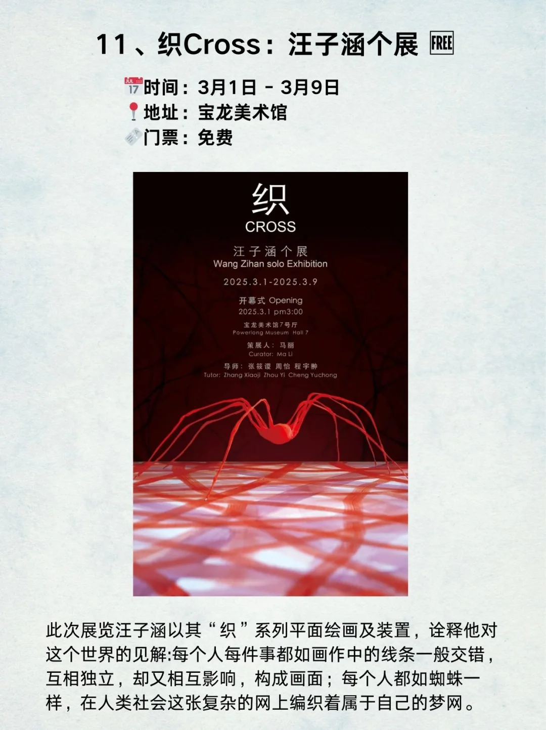 上海3月高质量免费新展‼️16个必看?快收藏