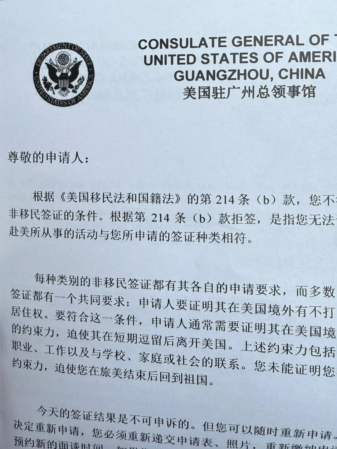 3.3日广州美签秒拒 17号窗口有人通过的吗