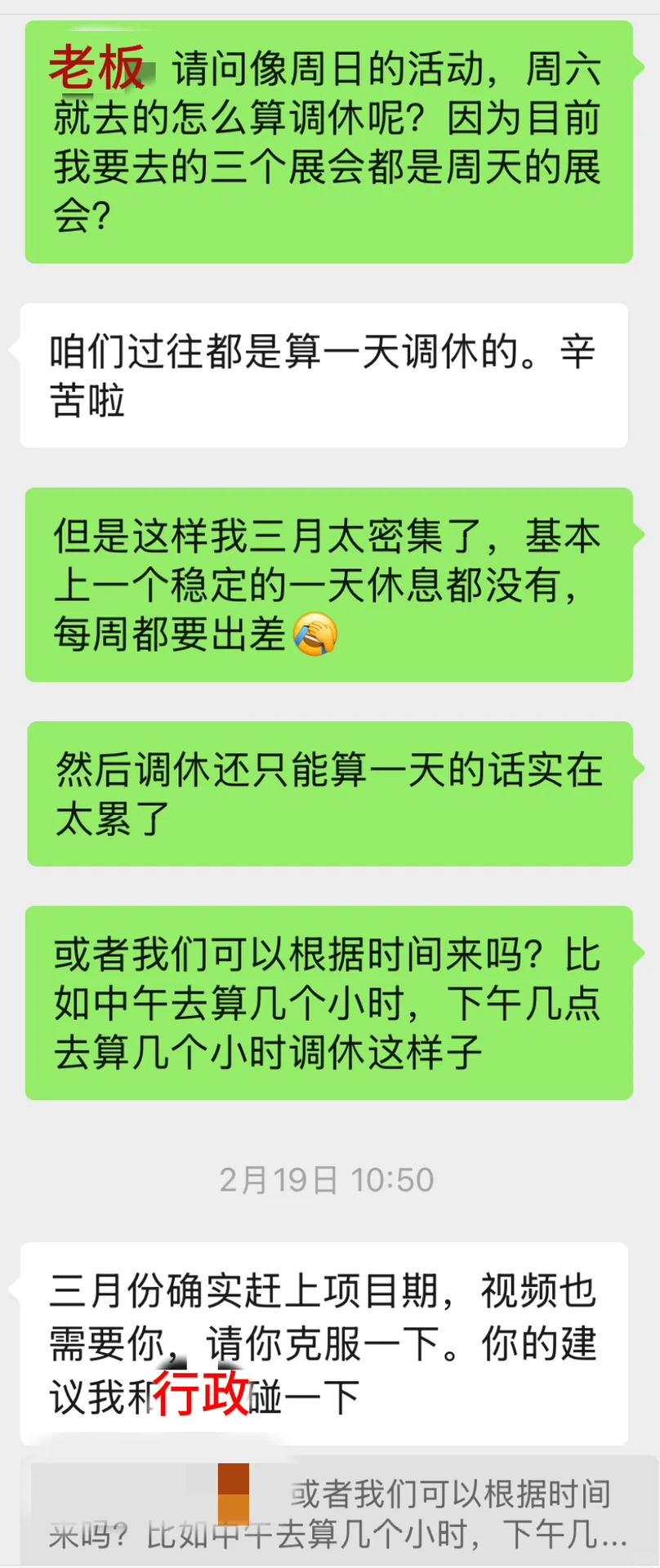 这个逼公司，就没见过这么计较的老板