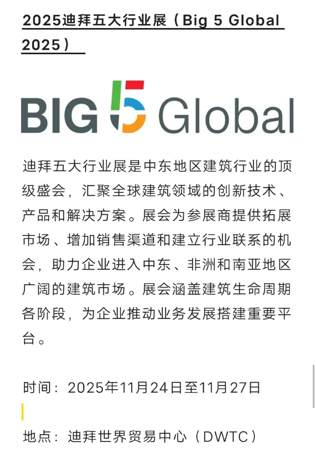 海外展会推广营销-【媒体宣传】很重要！