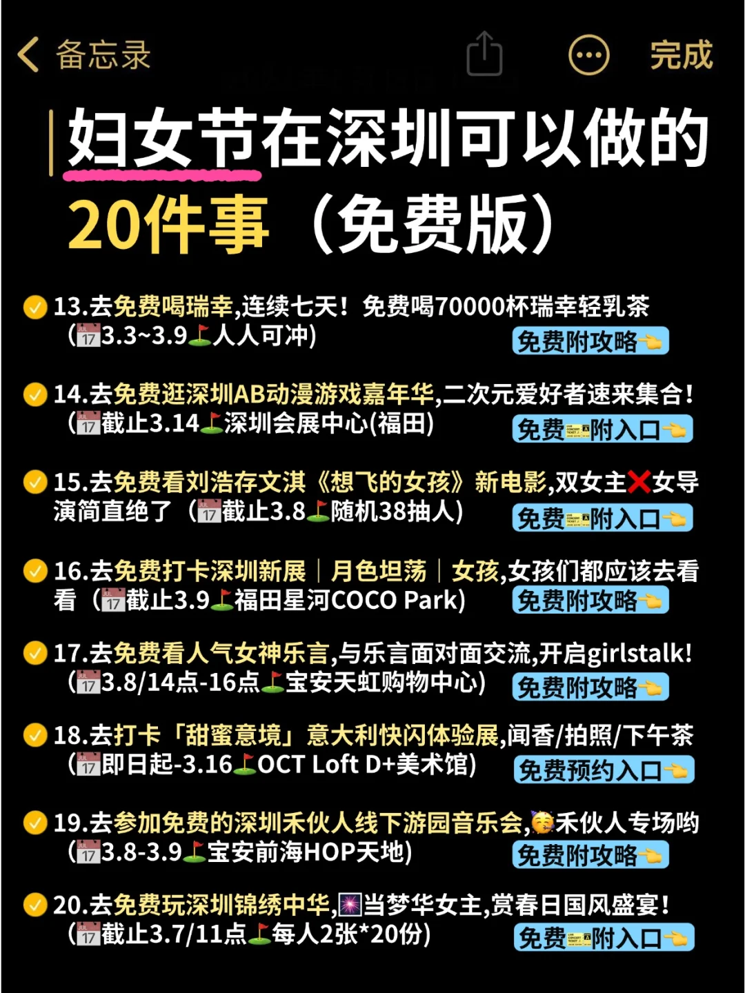 居然没发现?深圳妇女节免费活动有这么多