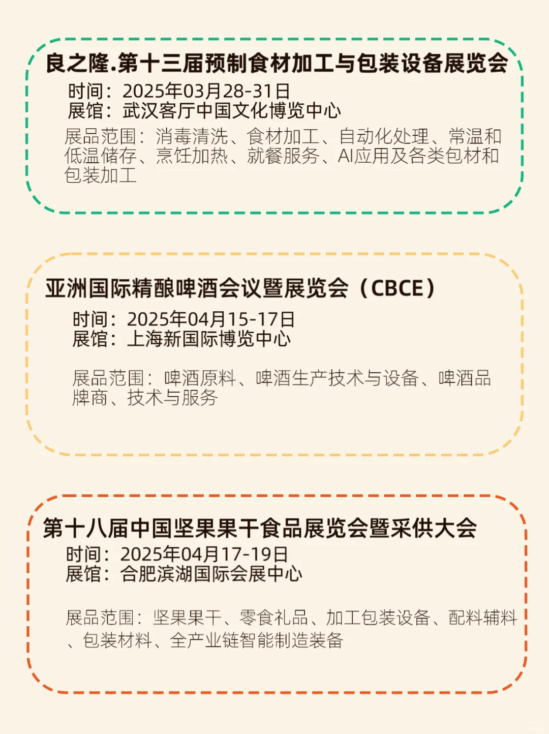 2025年食品机械展会推荐