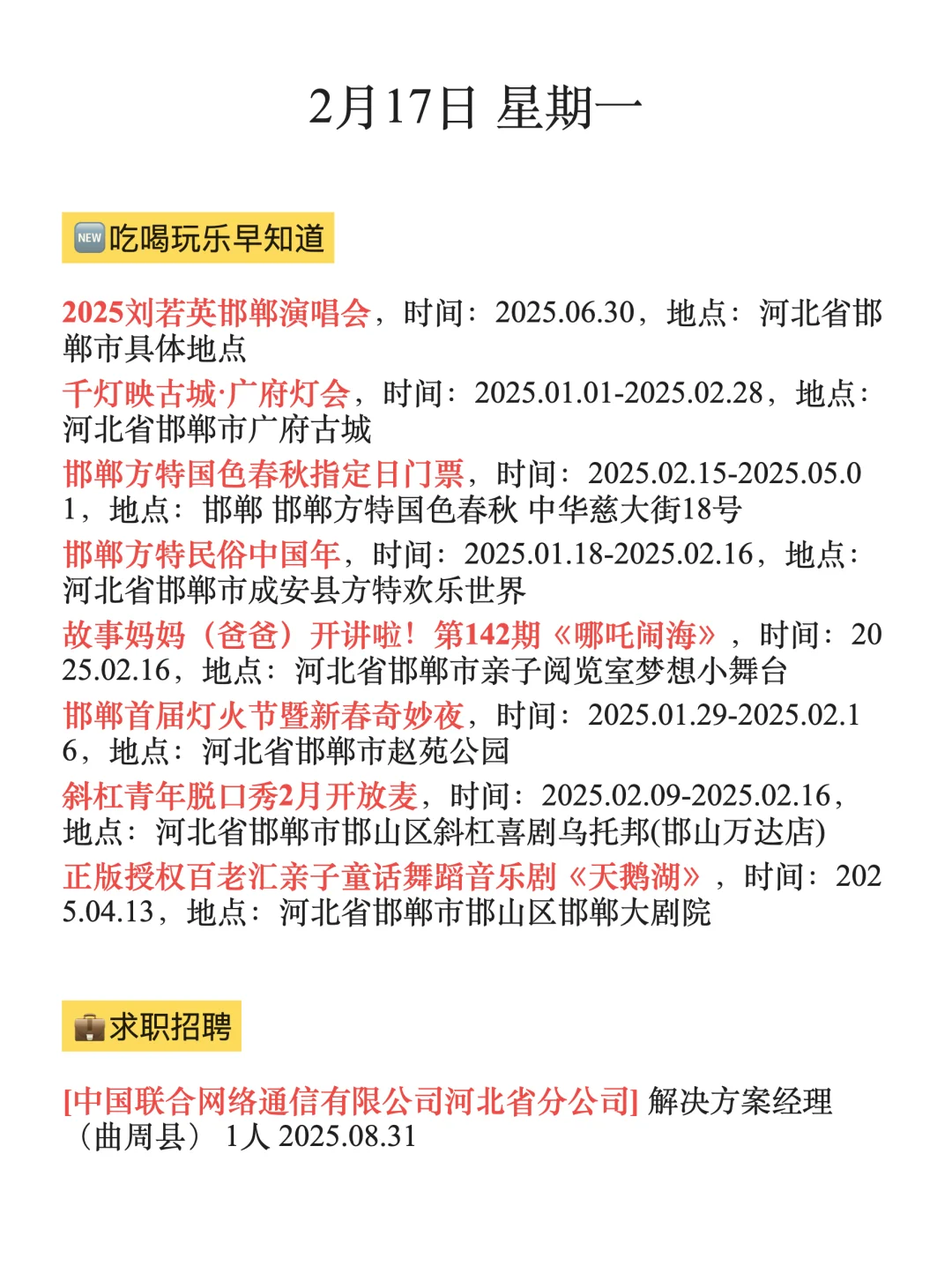 2月17丨邯郸新活动它来啦！