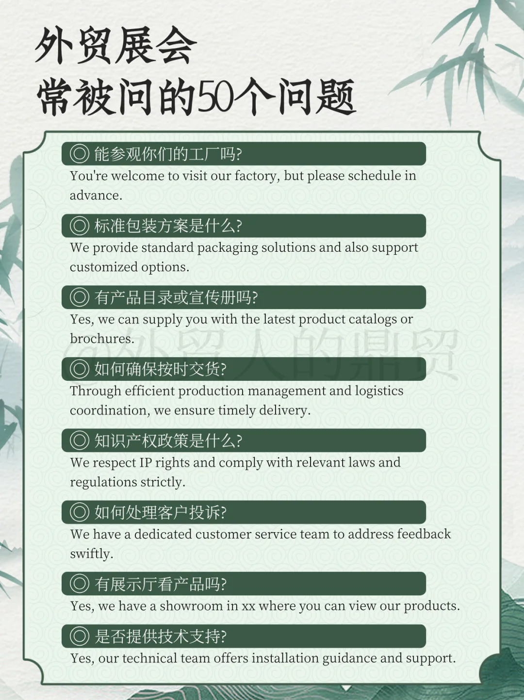 外贸人展会常被问到的50个问题