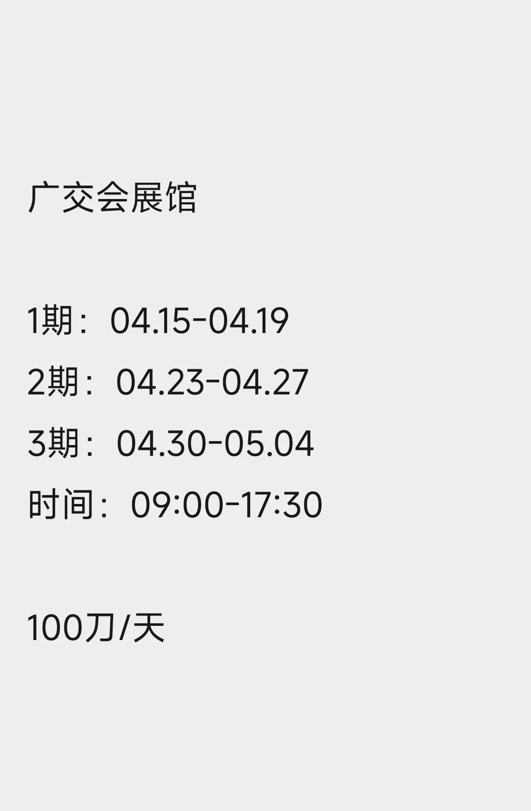 广交会翻译（100刀乐/天）