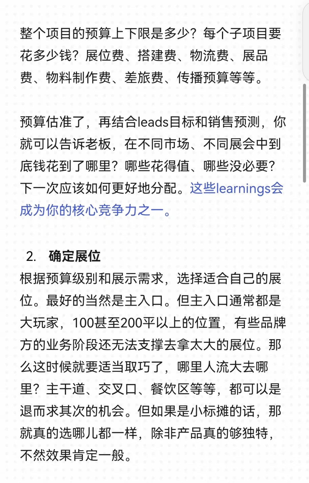 展会，该怎么执行才对？