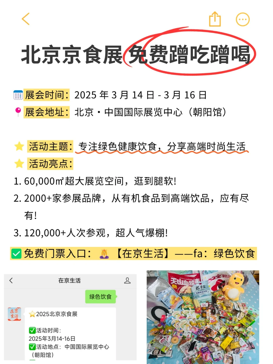 ?2025北京食展攻略｜免费蹭吃蹭喝?