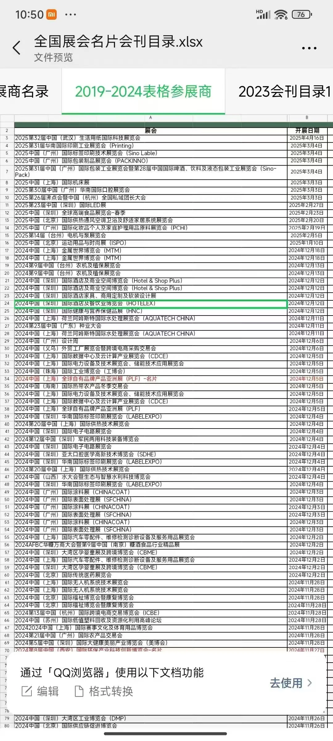 全国展会 国外展会 香港展会 平台大数据