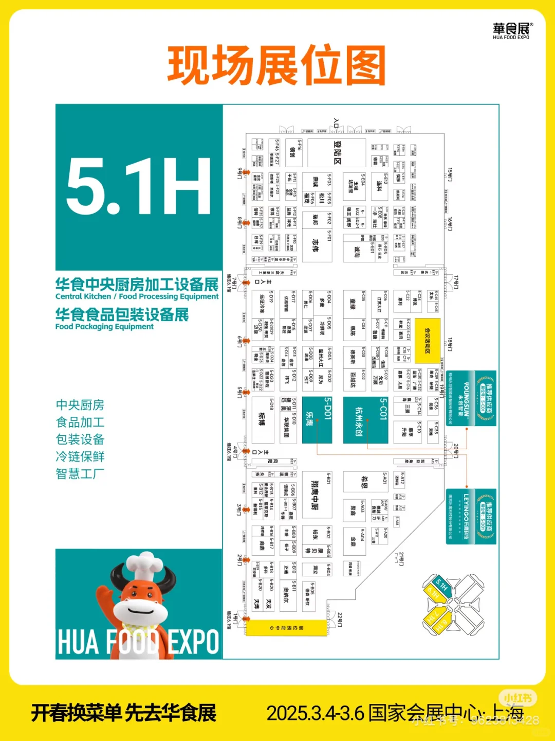 华食展，展位图