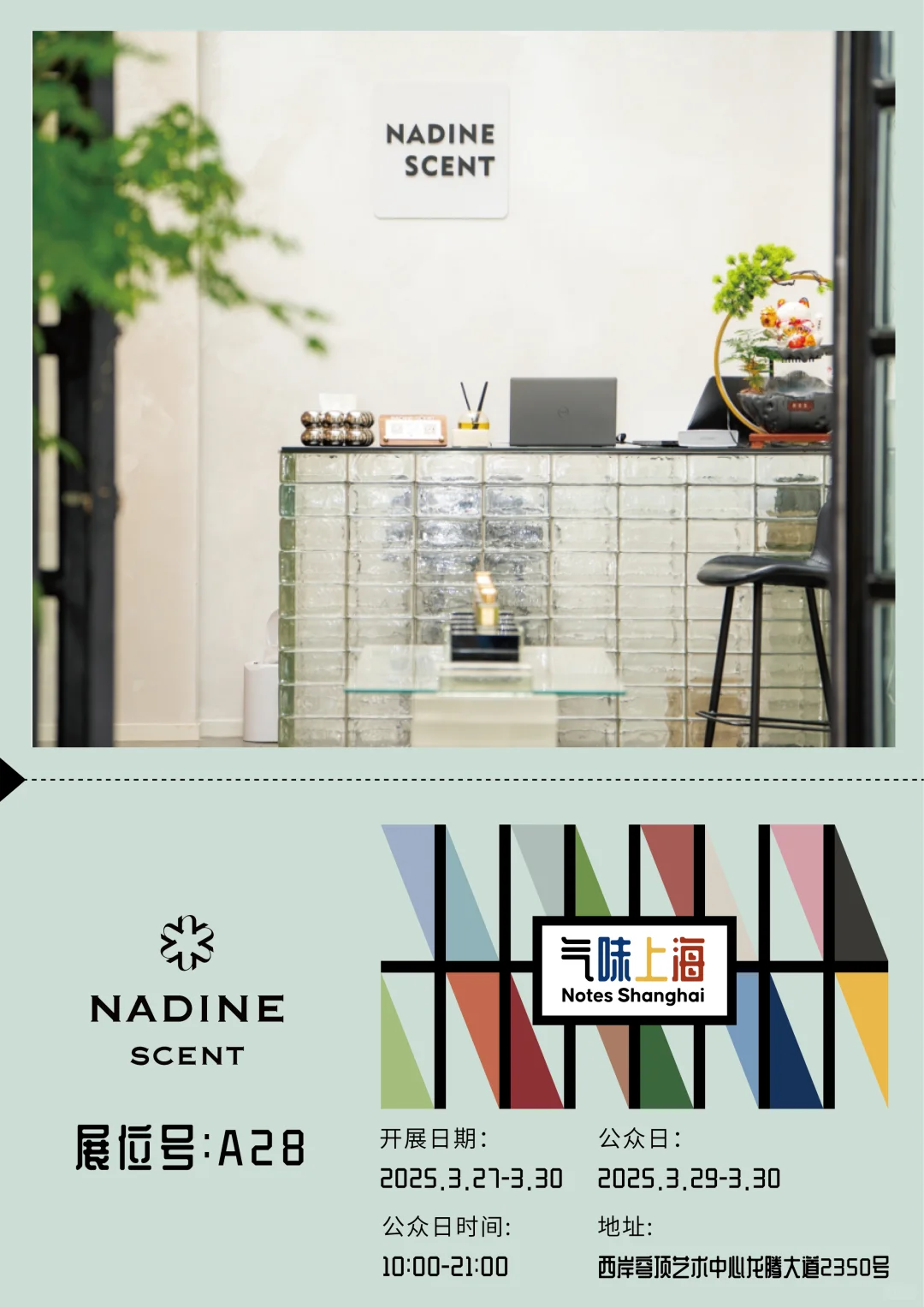 气味上海2025｜宠粉福利赠票来来来?