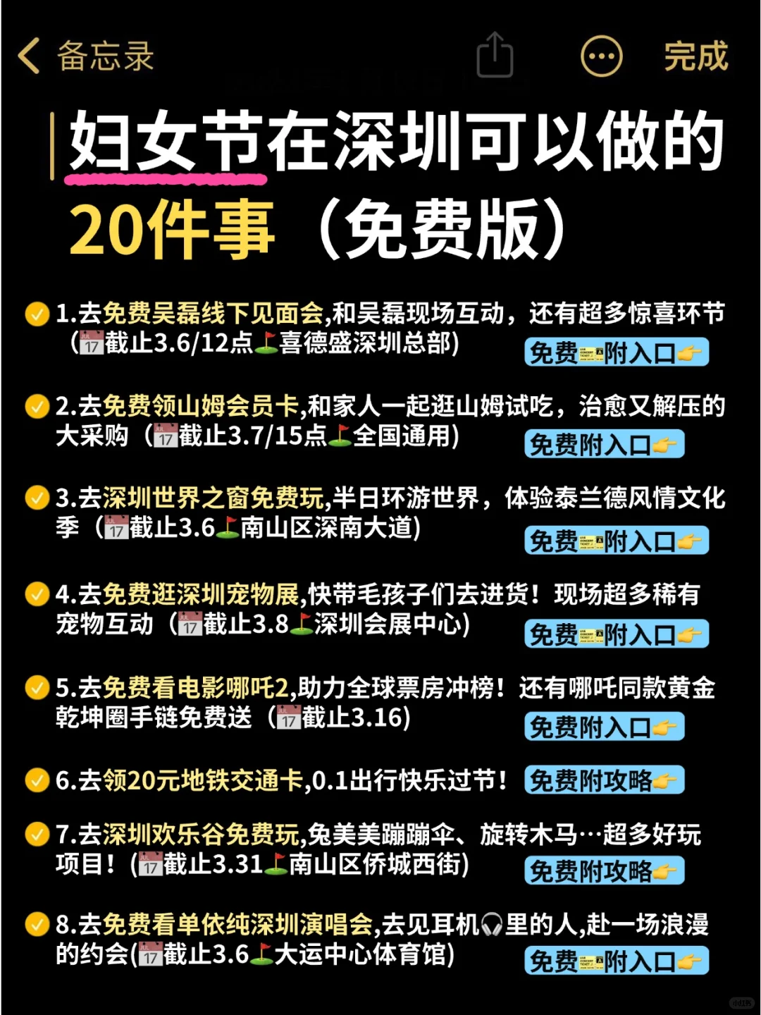居然没发现?深圳妇女节免费活动有这么多