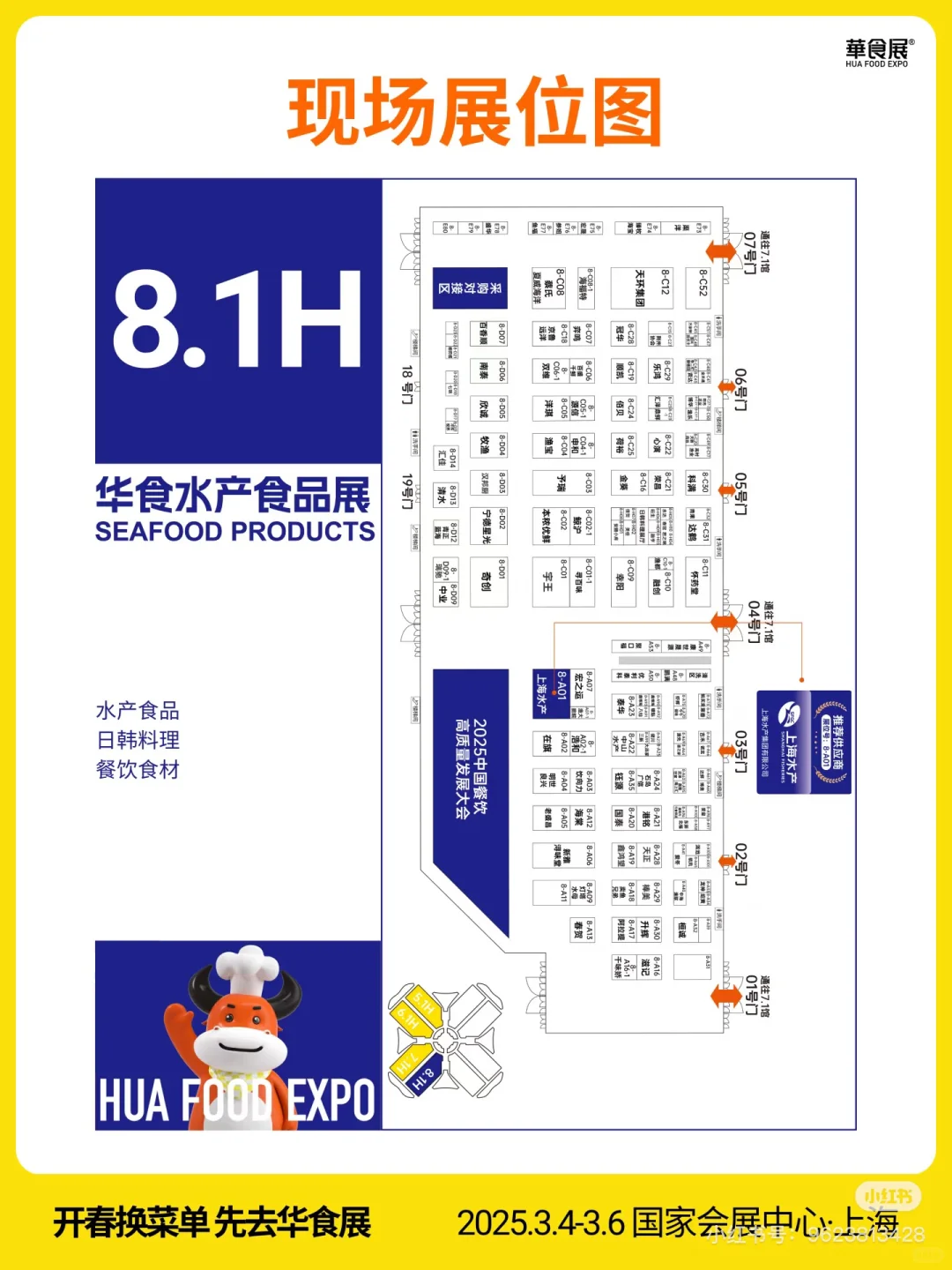 华食展，展位图