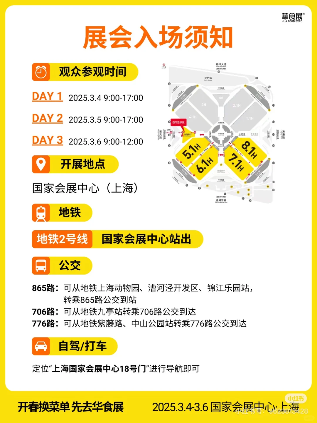 华食展，展位图