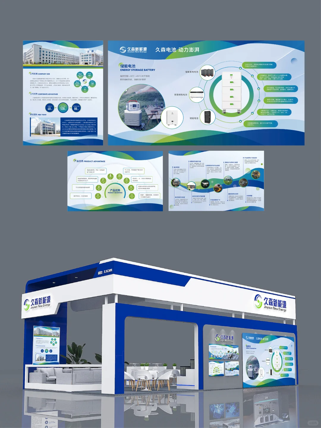 ?科技行业展会设计