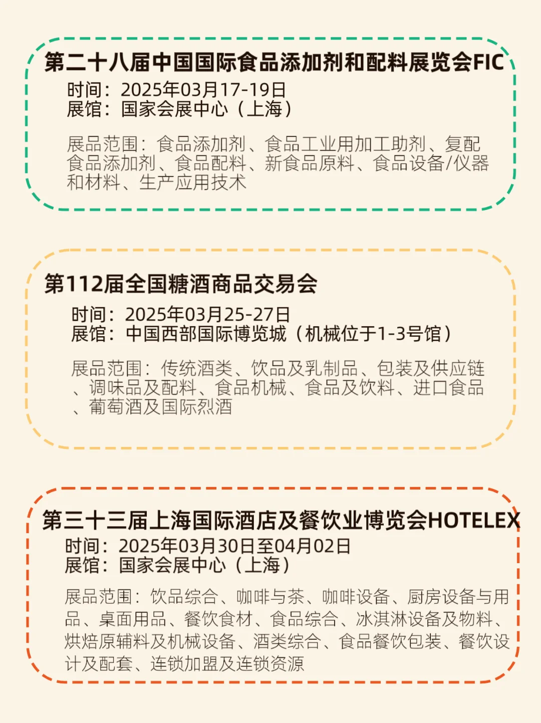 2025年食品机械展会推荐
