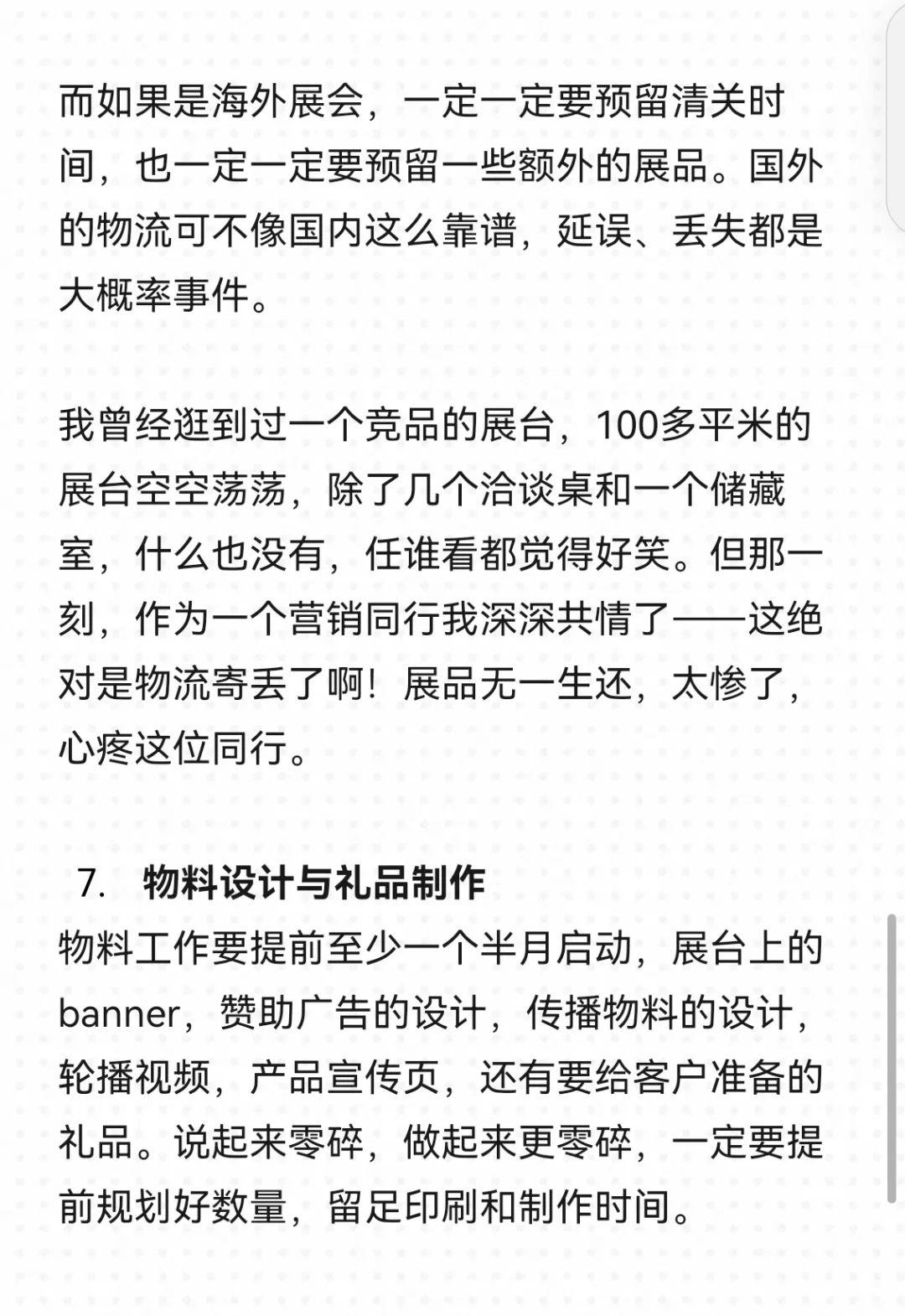 展会，该怎么执行才对？