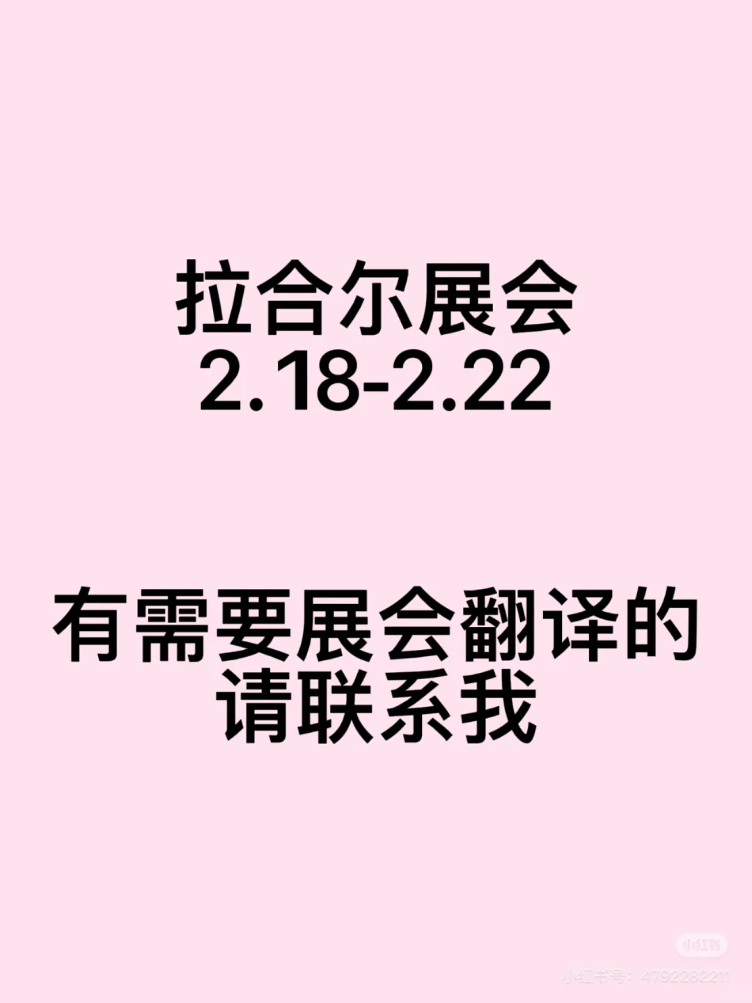 需要展会翻译的看这里