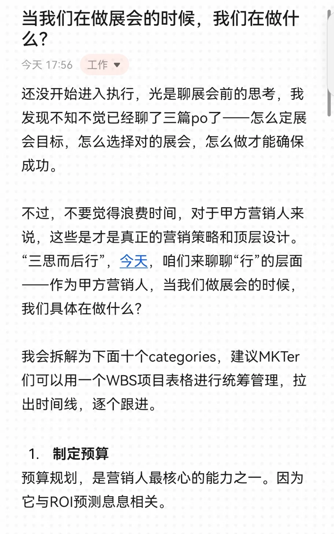 展会，该怎么执行才对？