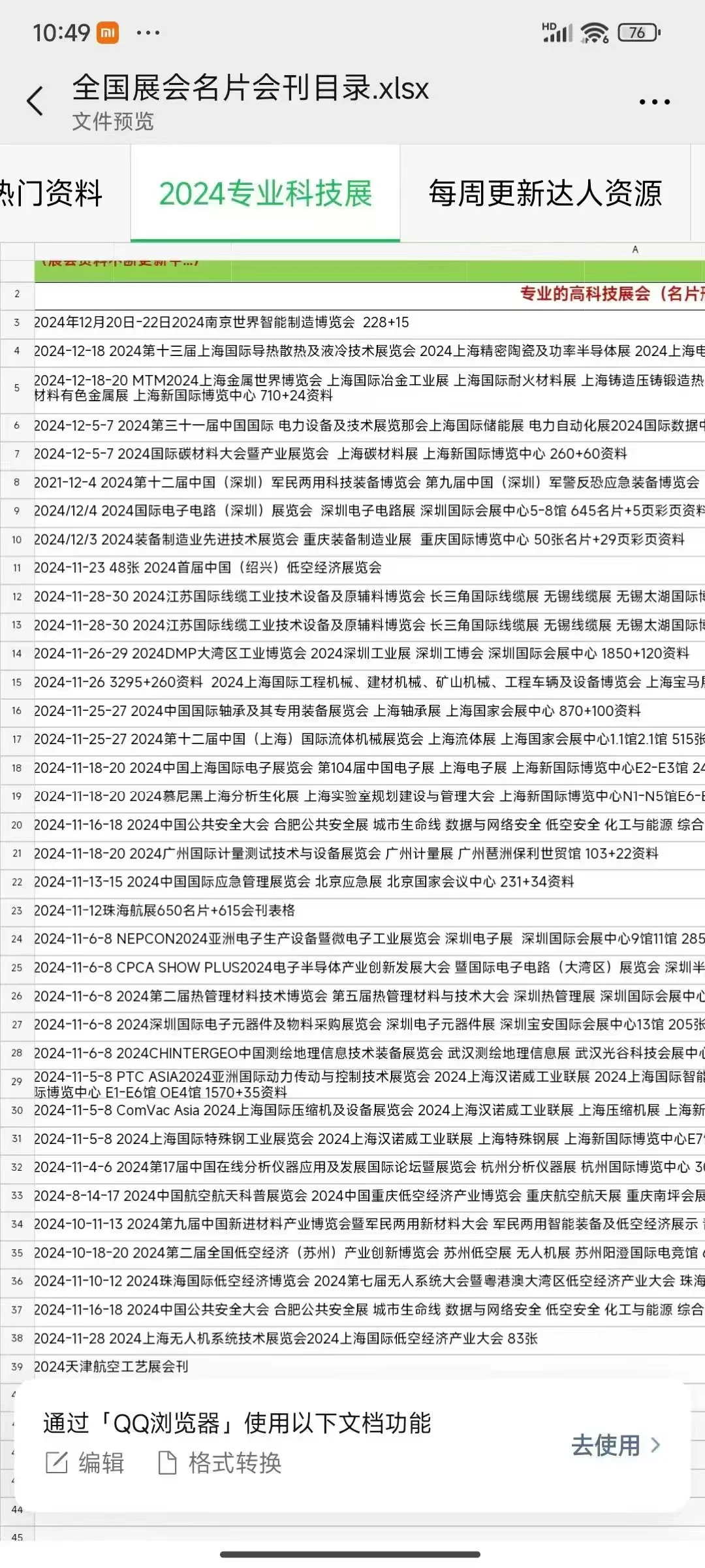 全国展会 国外展会 香港展会 平台大数据