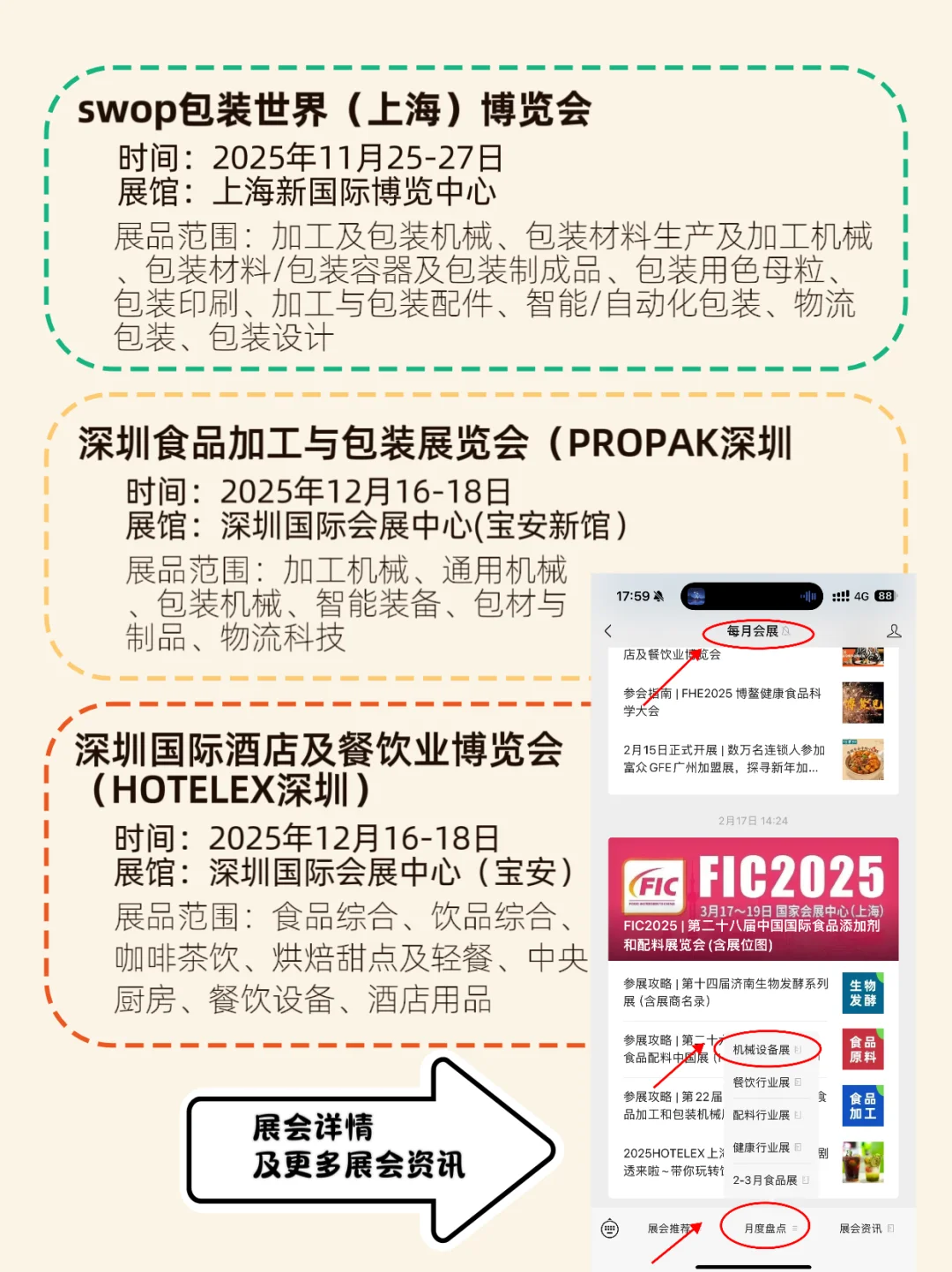 2025年食品机械展会推荐