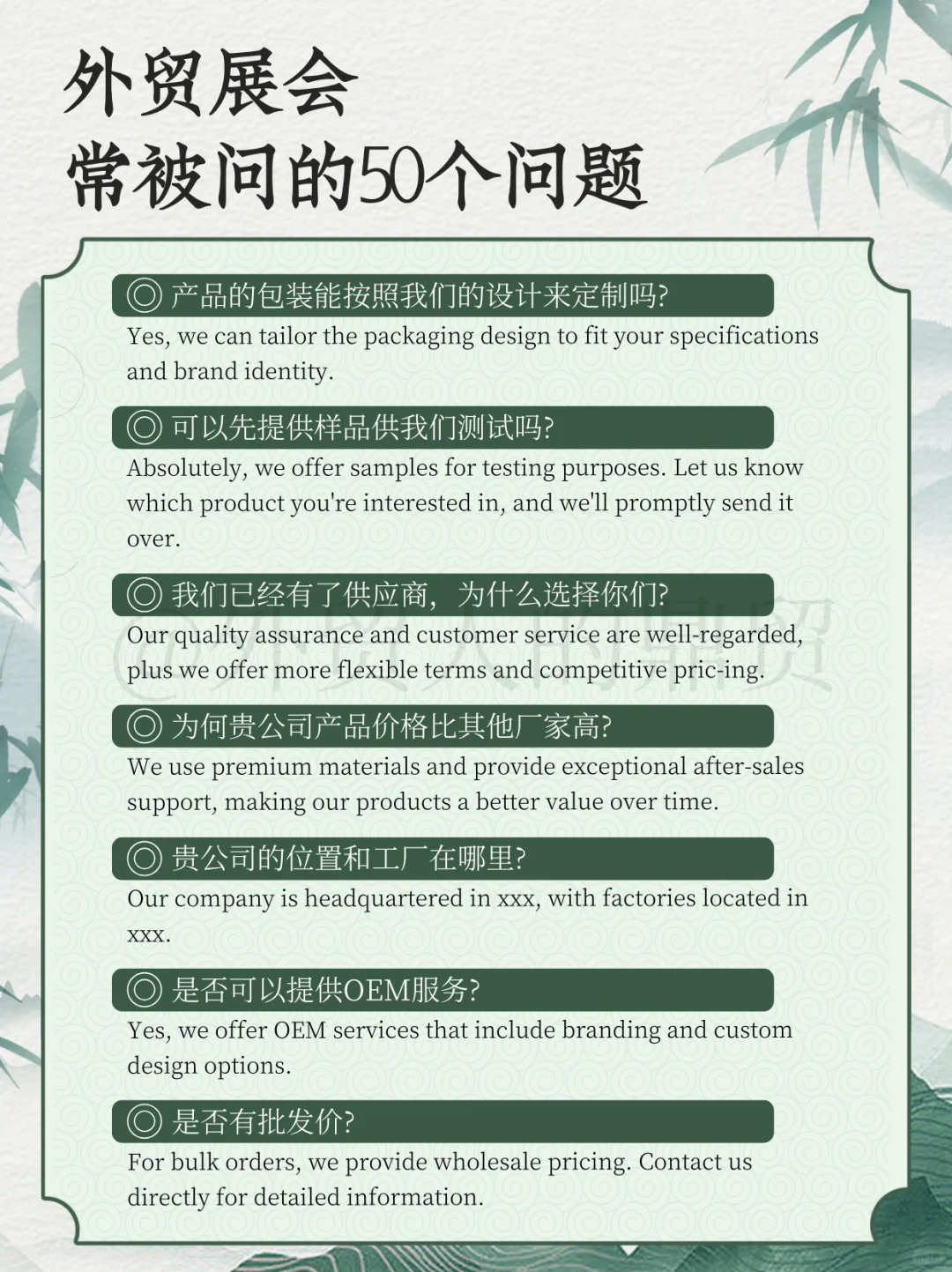 外贸人展会常被问到的50个问题