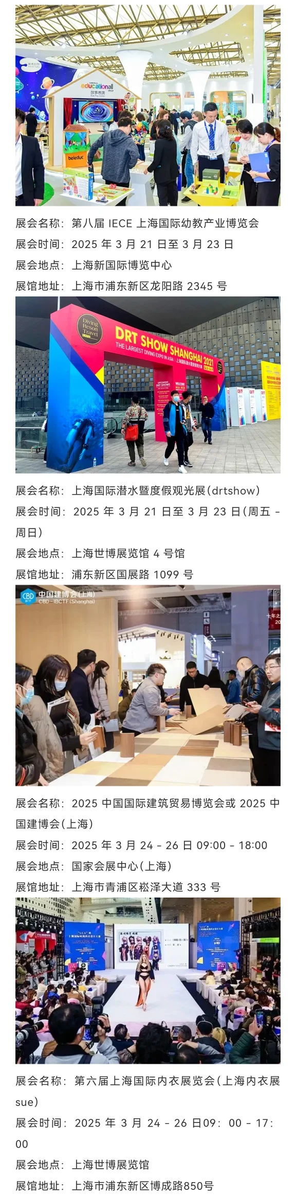 上海展会排期2025年3月！最新排期表抢先看