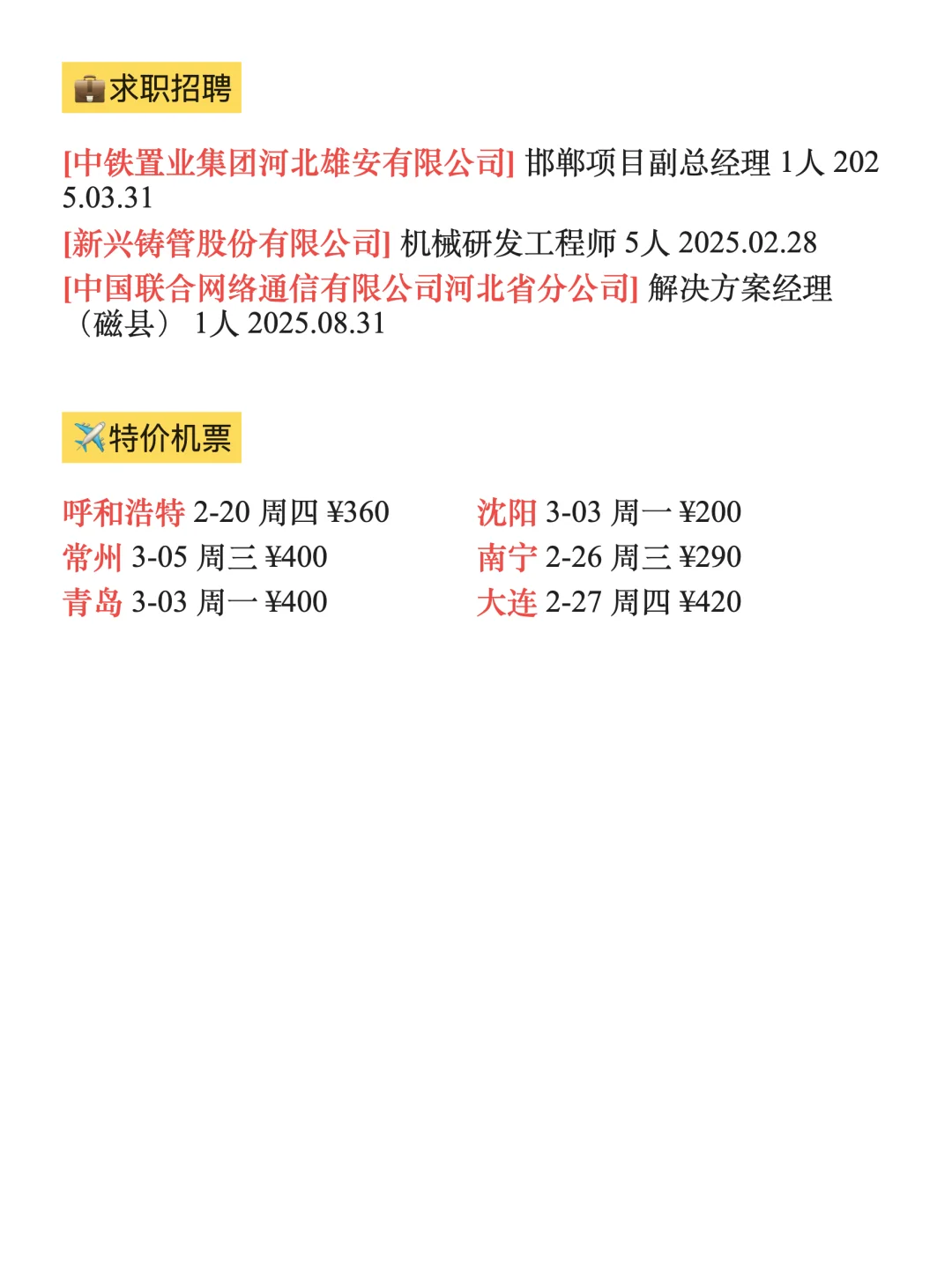 2月17丨邯郸新活动它来啦！