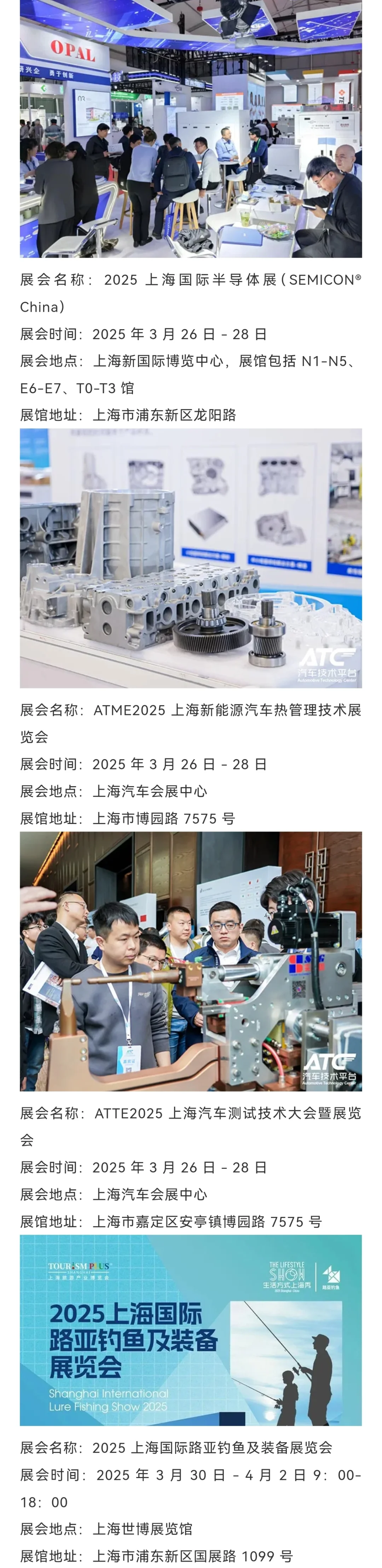 上海展会排期2025年3月！最新排期表抢先看