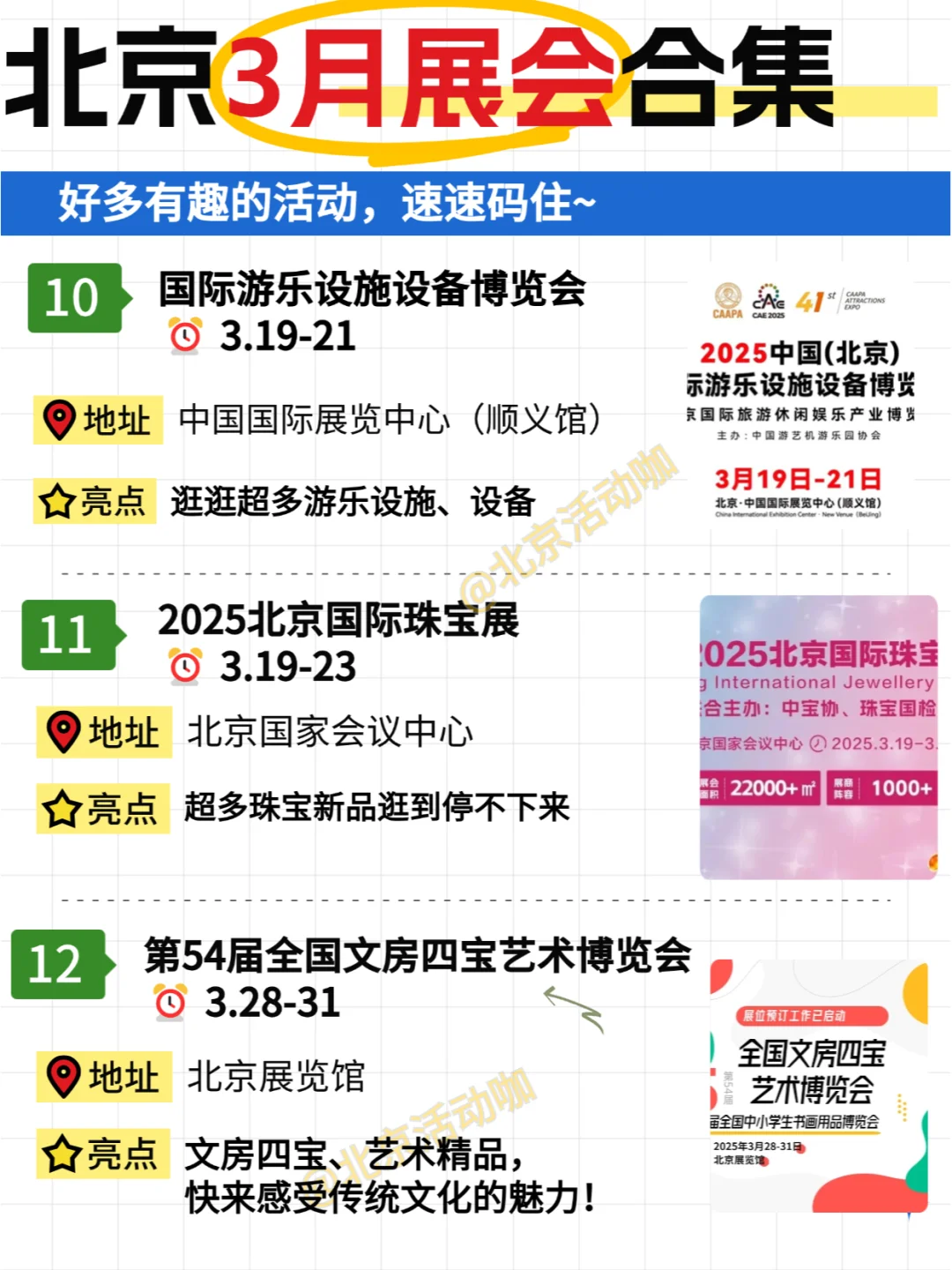 北京3月展会大合集！羊毛多多！