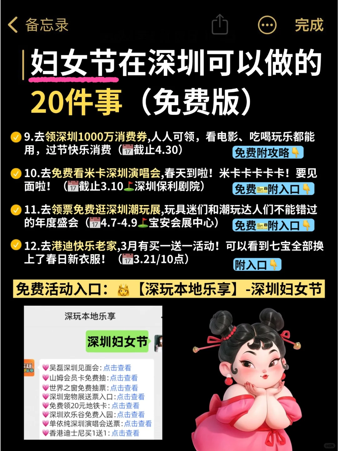 居然没发现?深圳妇女节免费活动有这么多