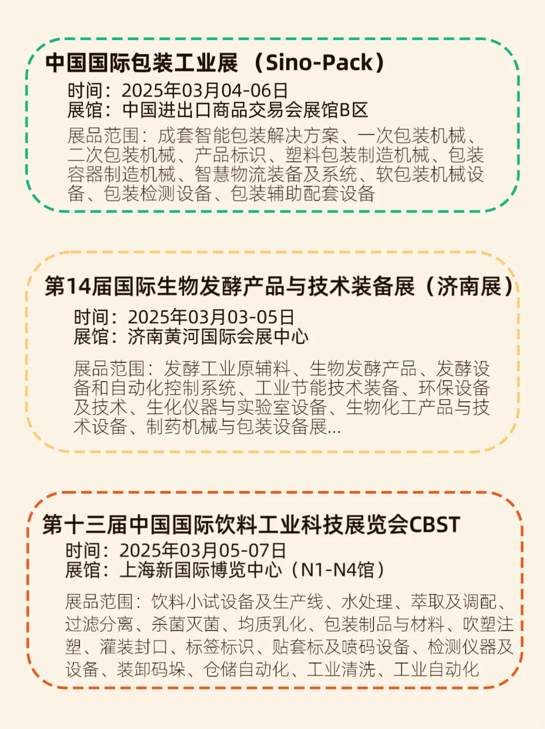 2025年食品机械展会推荐