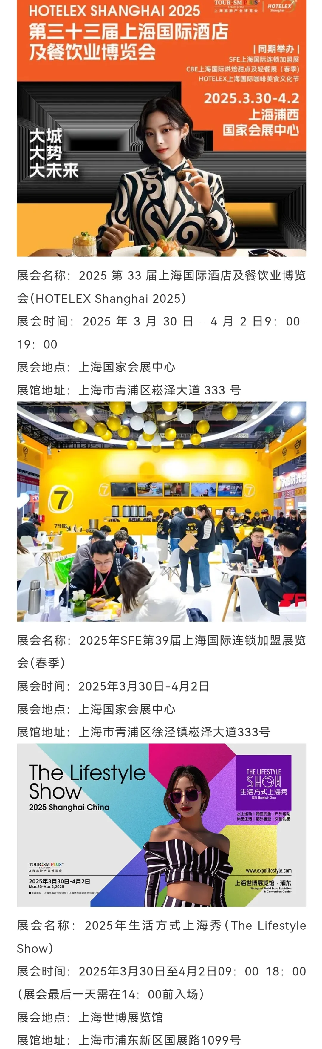 上海展会排期2025年3月！最新排期表抢先看