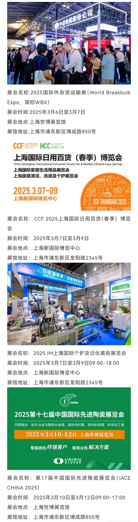 上海展会排期2025年3月！最新排期表抢先看