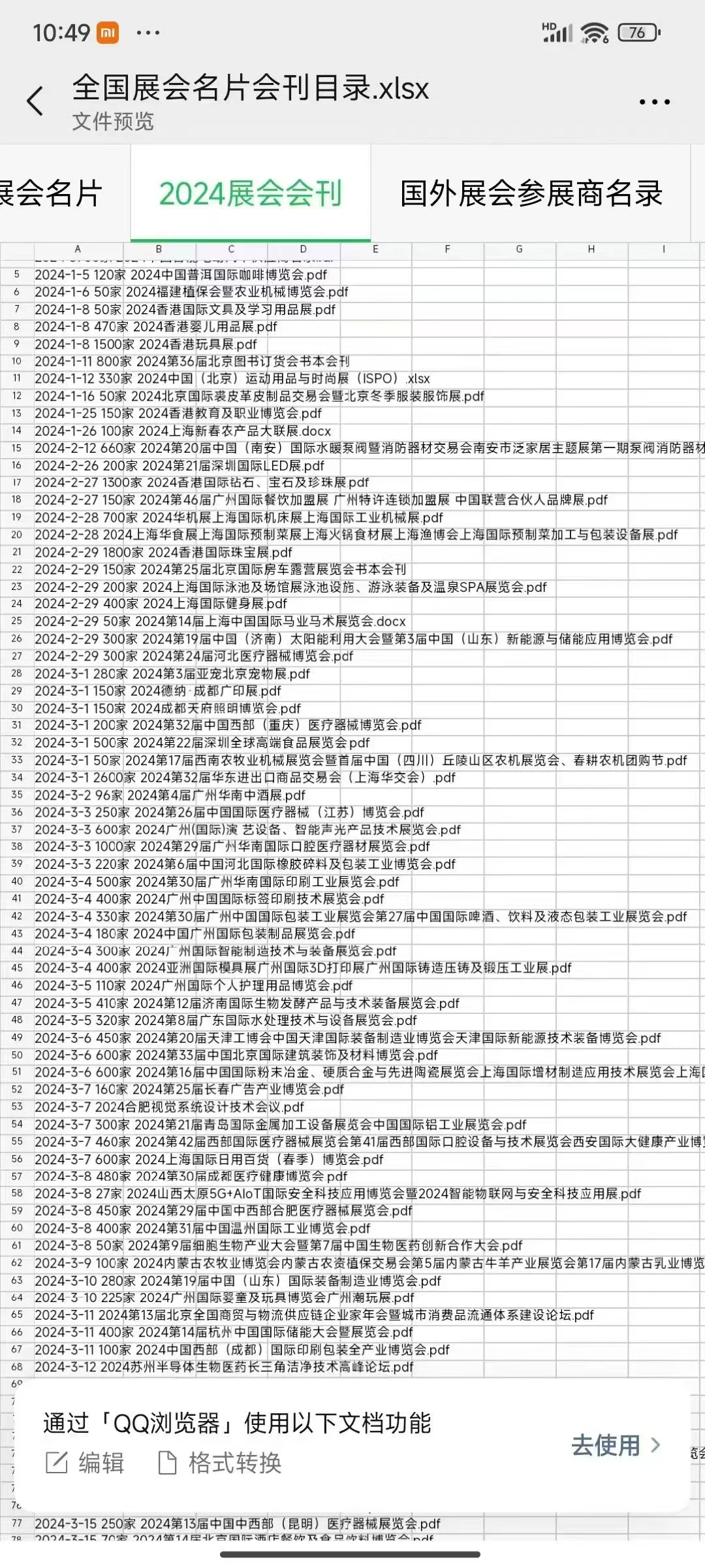 全国展会 国外展会 香港展会 平台大数据