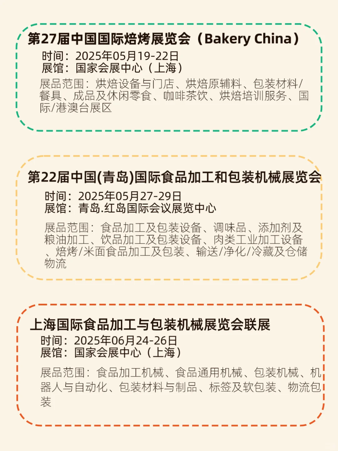 2025年食品机械展会推荐