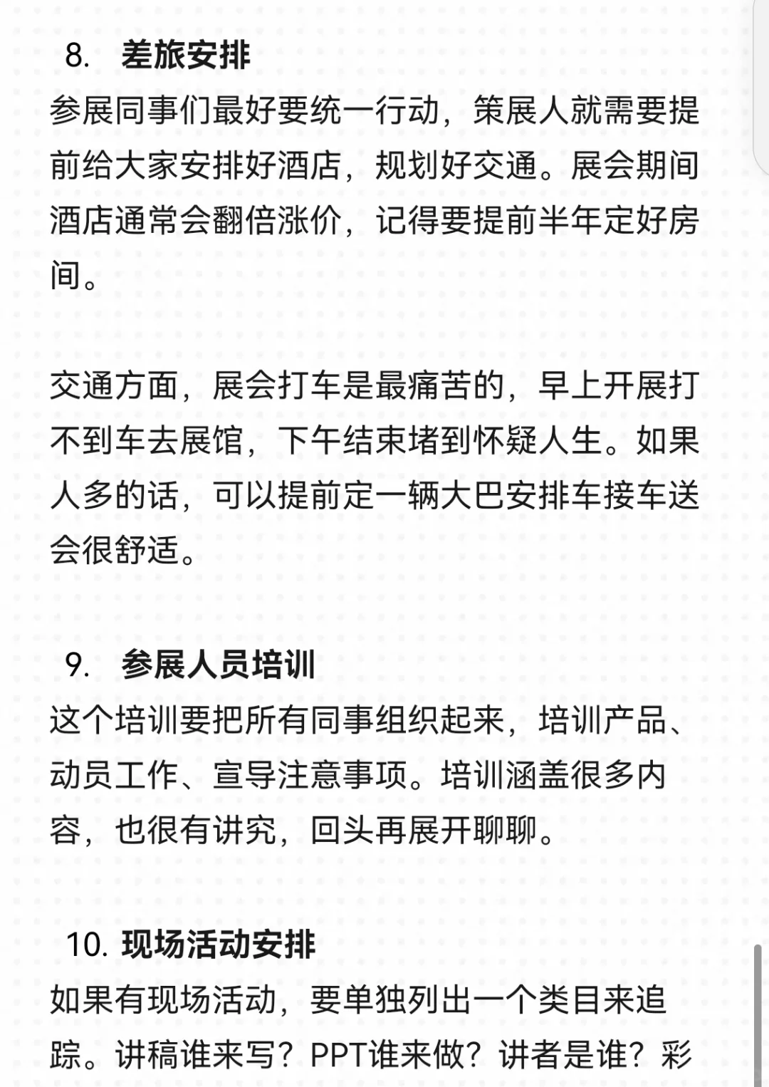 展会，该怎么执行才对？