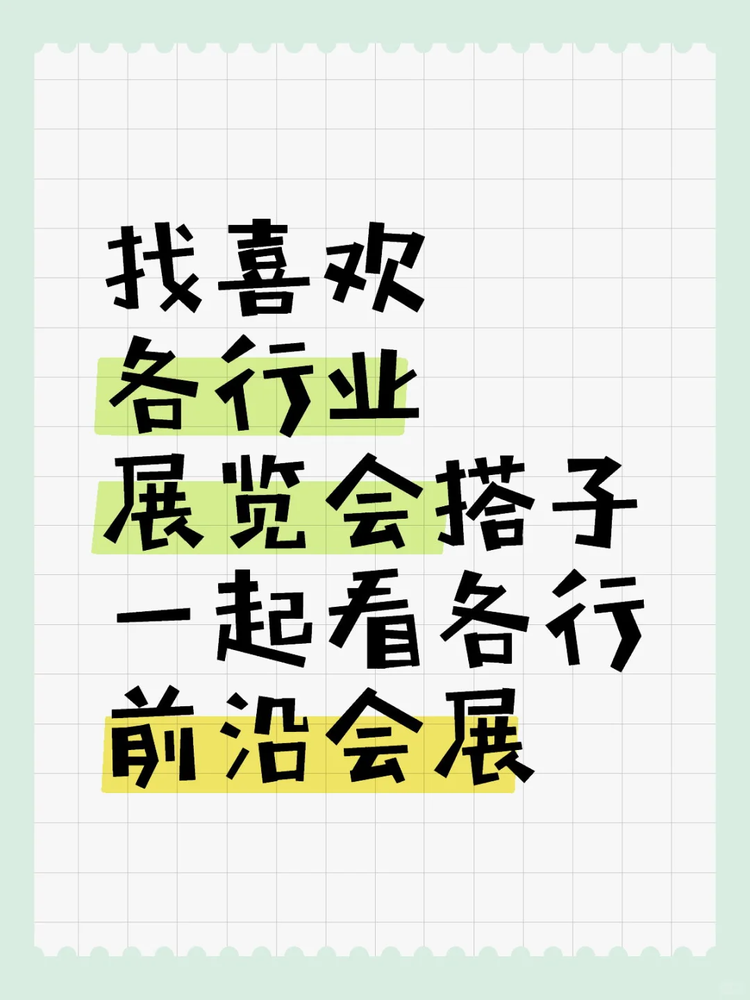 高质量上海行业展会搭子