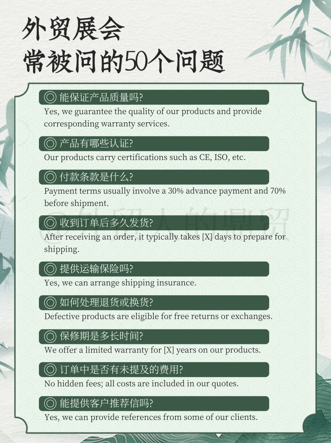 外贸人展会常被问到的50个问题