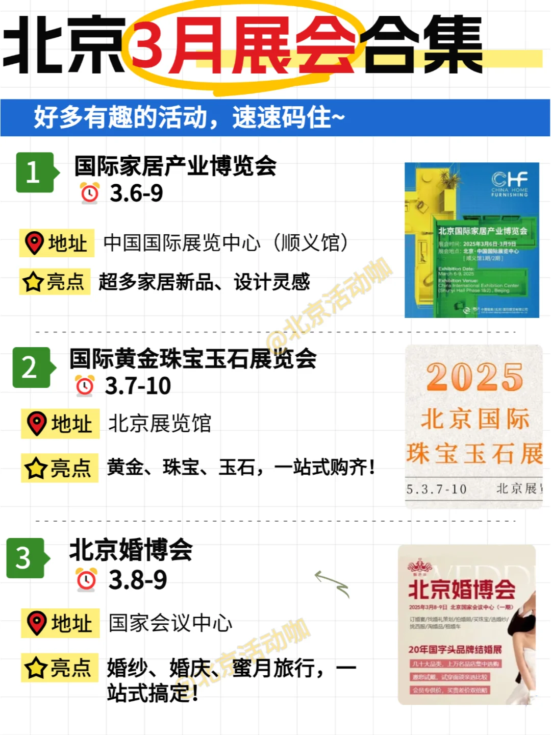 北京3月展会大合集！羊毛多多！