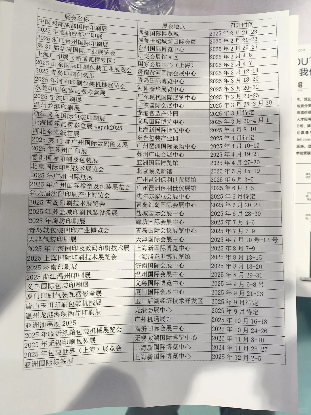 2025印刷广告行业展会表