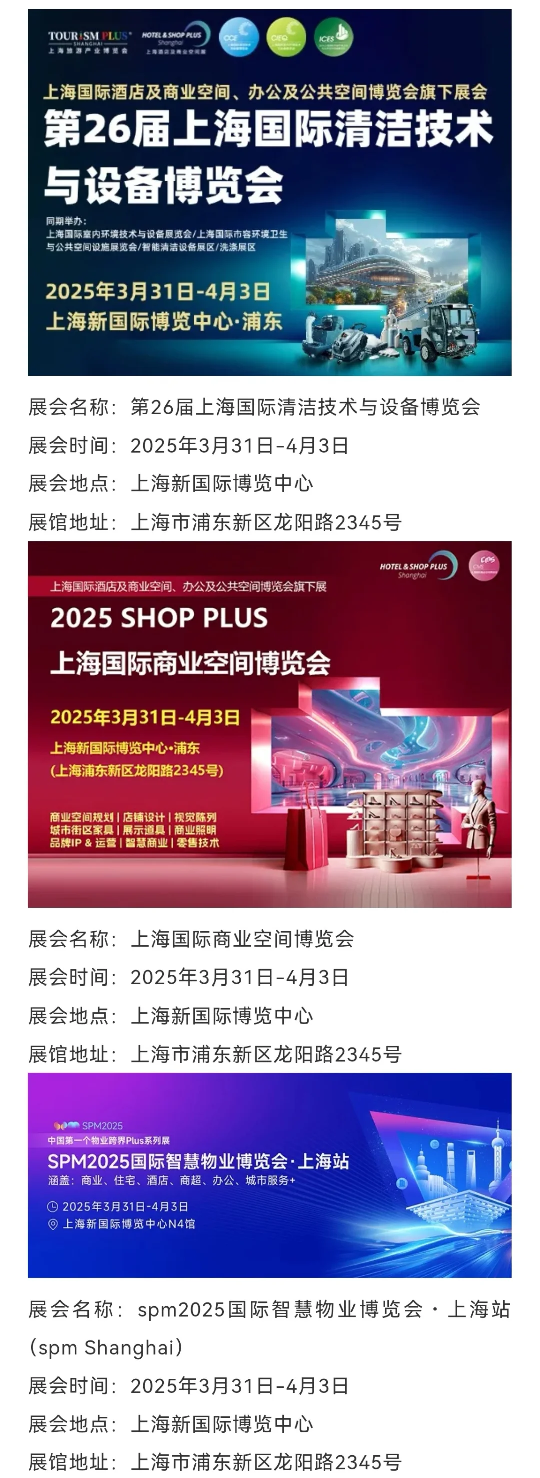 上海展会排期2025年3月！最新排期表抢先看