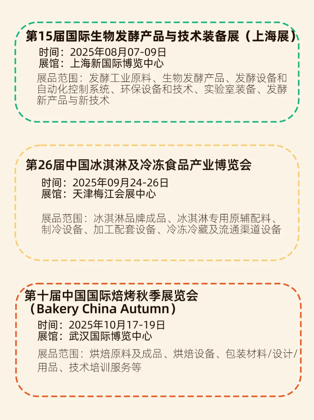 2025年食品机械展会推荐