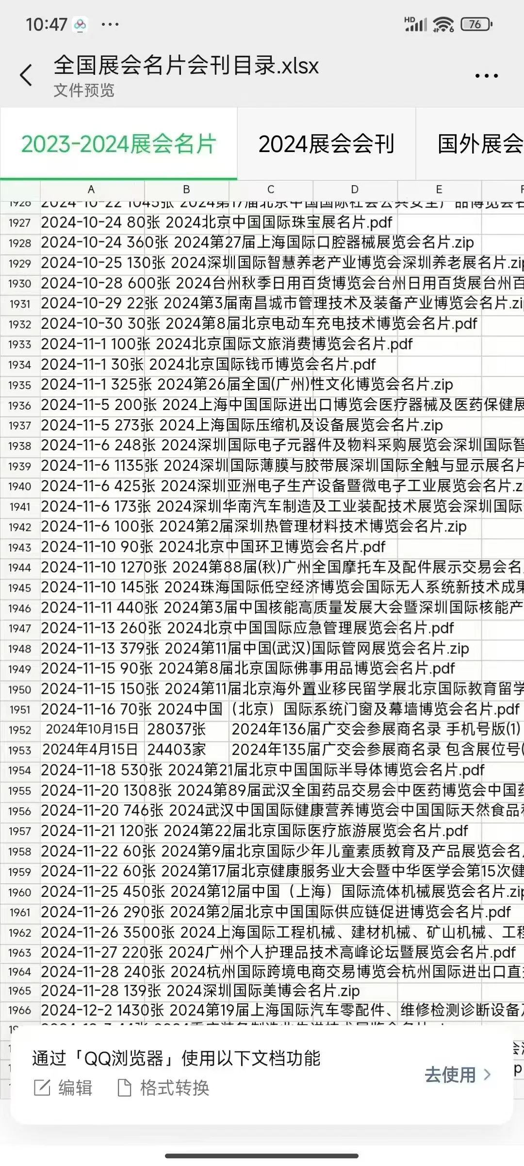 全国展会 国外展会 香港展会 平台大数据
